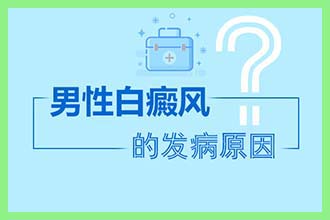 深圳治白癜风的医院哪家比较好,白癜风会影响女性婚恋吗