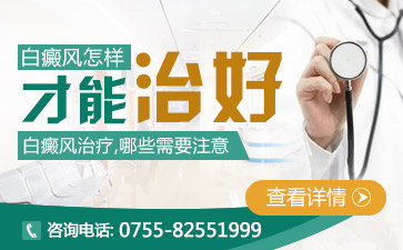 深圳宝安区治疗白斑病费用白癜风发展到晚期